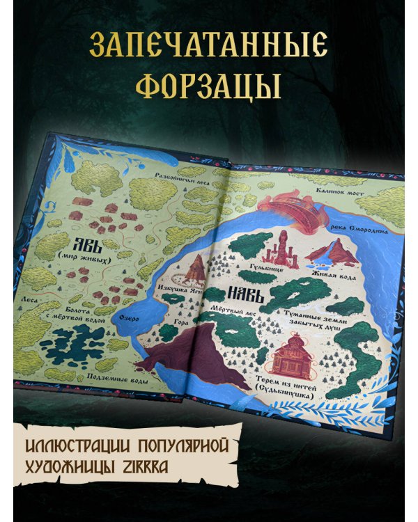 Сказ о Яре и Чернаве (#1)