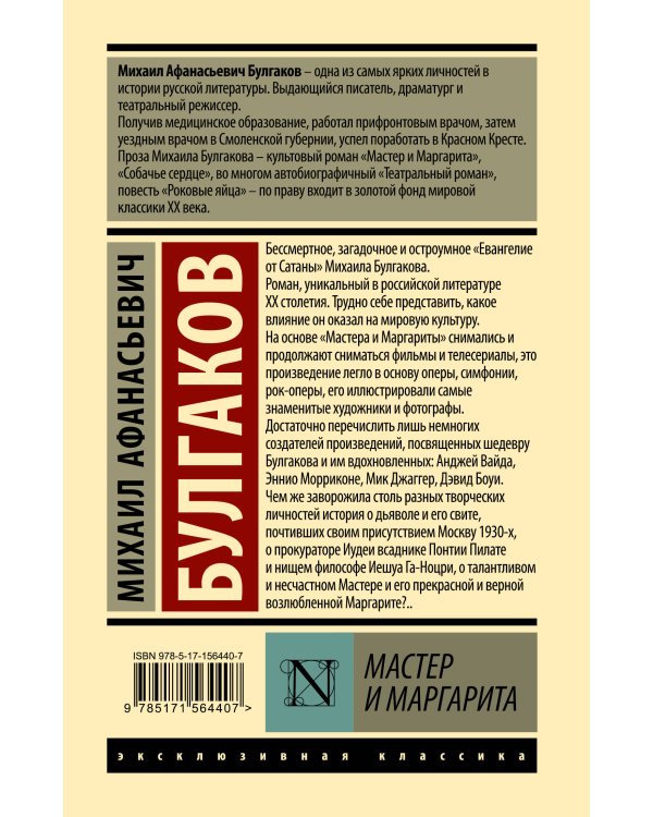 Мастер и Маргарита