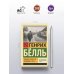 Дополнительное изображение книги «Путник, когда ты придешь в Спа...»