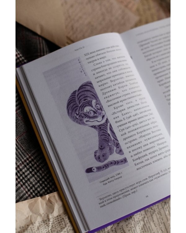 Мифы и легенды Кореи