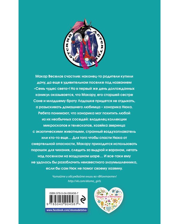 Дополнительное изображение книги «Хонорик и Семь Чудес Света»