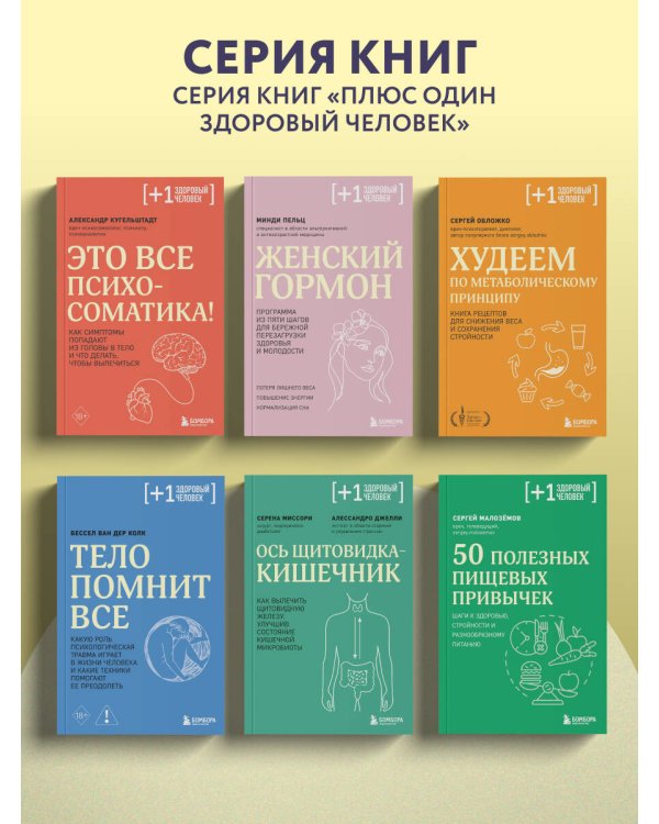 Разбуди блуждающий нерв. Как активировать скрытый механизм самоисцеления тела и разума
