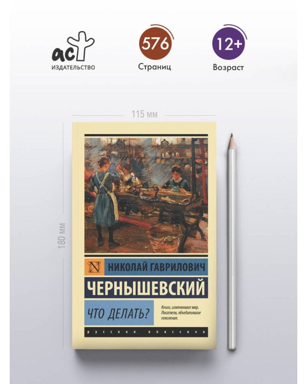 Что делать?