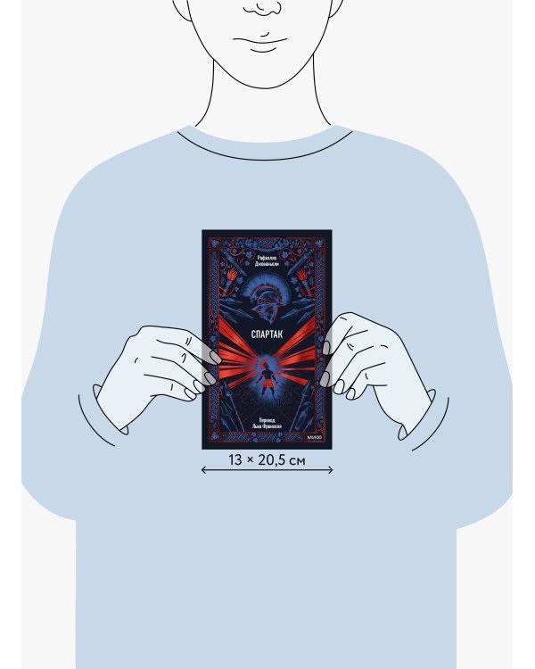 Спартак. Вечные истории