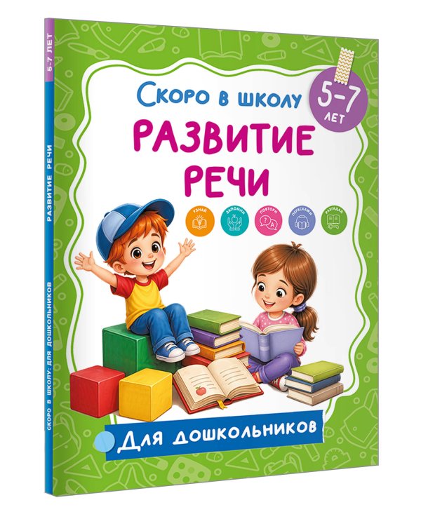 Развитие речи