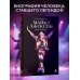 Дополнительное изображение книги «Майкл Джексон. Вне рамок. История величайшей звезды поп-музыки»