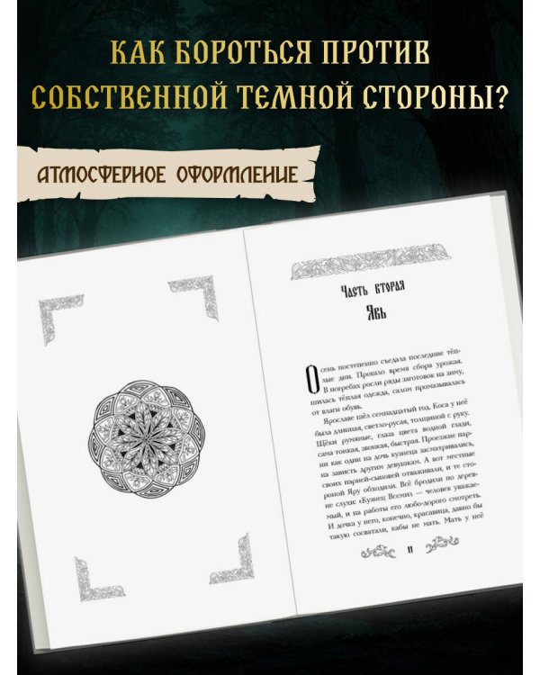 Сказ о Яре и Чернаве (#1)