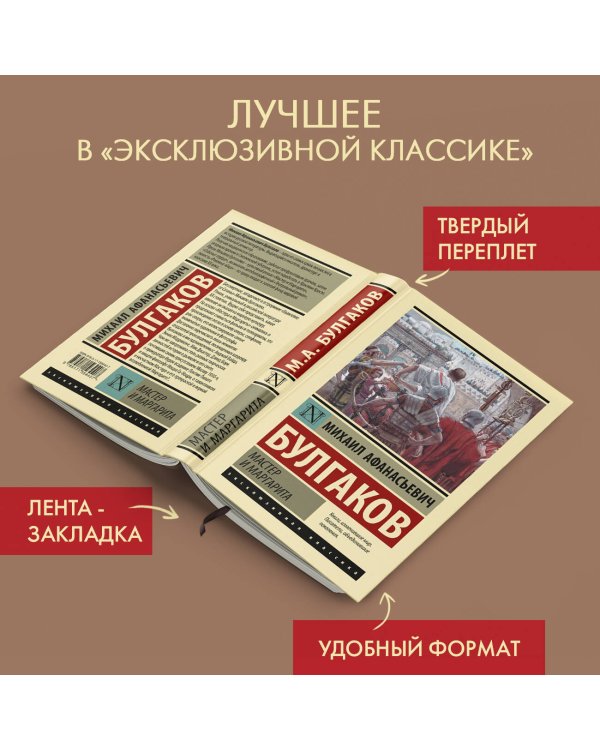 Мастер и Маргарита