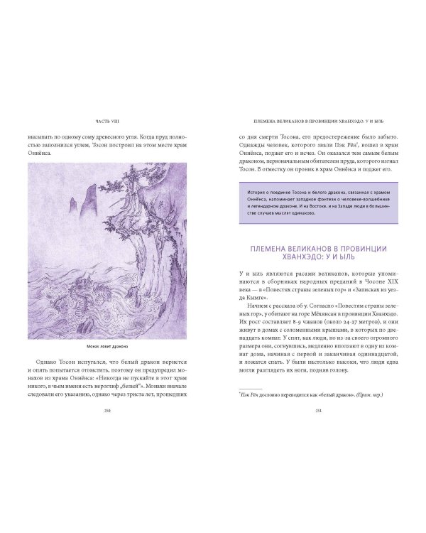 Мифы и легенды Кореи