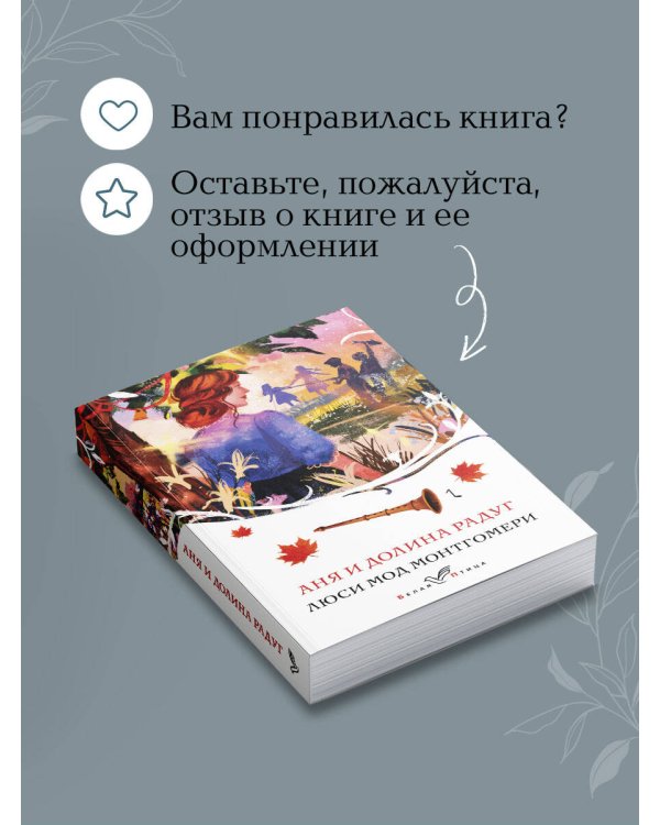 Аня и Долина Радуг