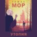 Утопия