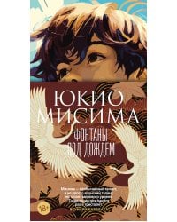 Фонтаны под дождем