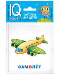 Умный малыш.  Сложные слова. Набор карточек для детей.