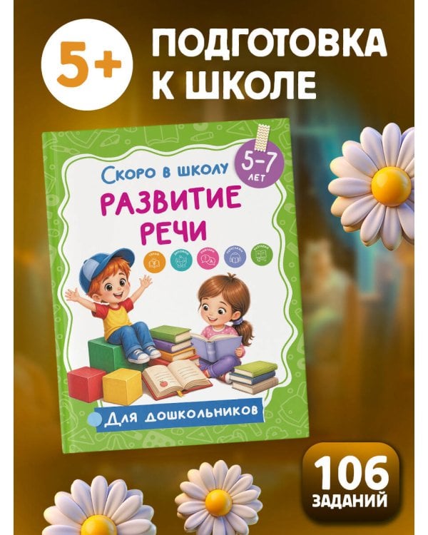 Развитие речи