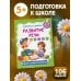Развитие речи
