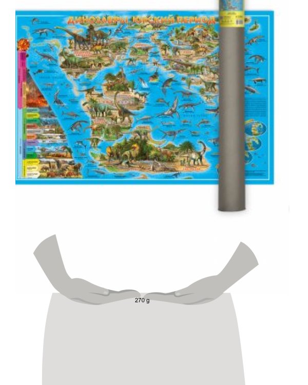 Карта 101х69 см. Динозавры. Юрский период. ЛАМ. Настенная в тубусе. ГЕОДОМ