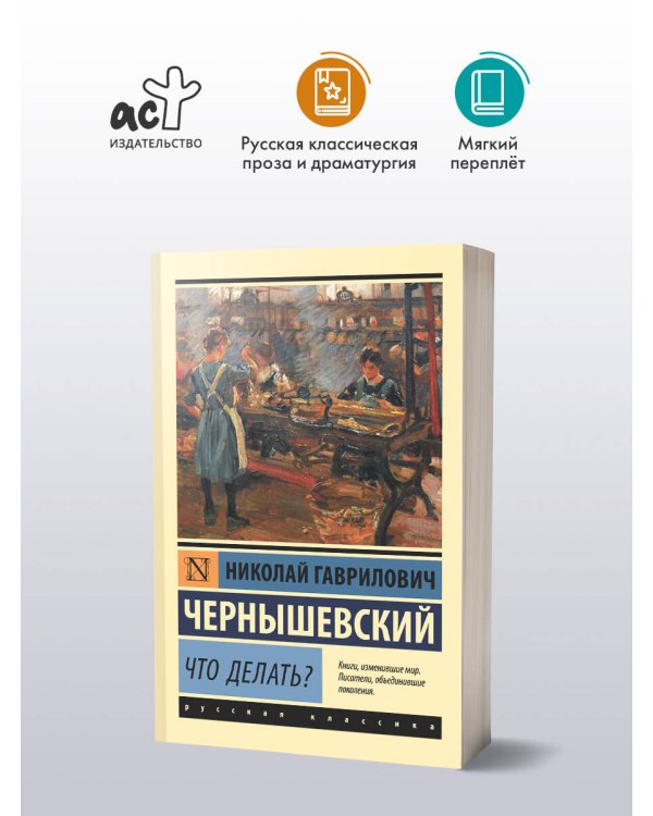 Что делать?