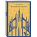 Набор книг Рэя Брэдбери (из 2-х книг: "Механизмы радости", "Золотые яблоки Солнца")