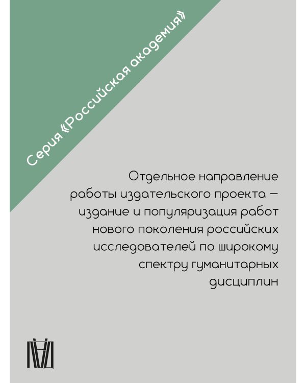 Критика психополитического разума. От самоотчуждения выгоревшего индивида к новым стилям жизни