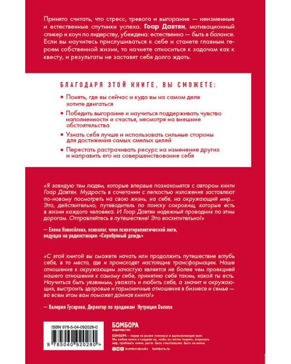 Точка баланса. Как победить выгорание и стать счастливым