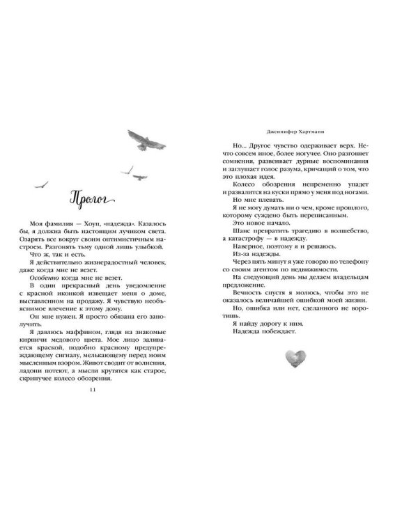 Две мелодии сердца. Путеводитель оптимистки с разбитым сердцем (#1)