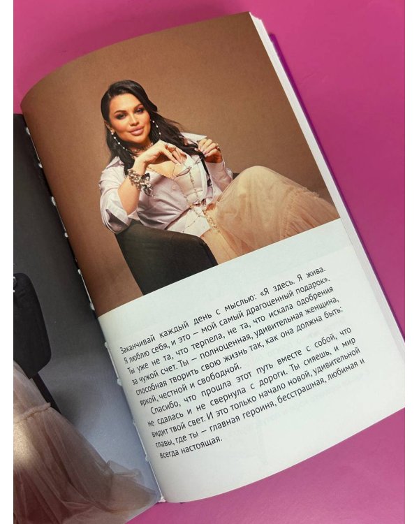 Сама у себя лучшая: все о любви к себе и личных границах. Как перестать заслуживать любовь, начать жизнь без чувства вины, угрызений совести и старого халата