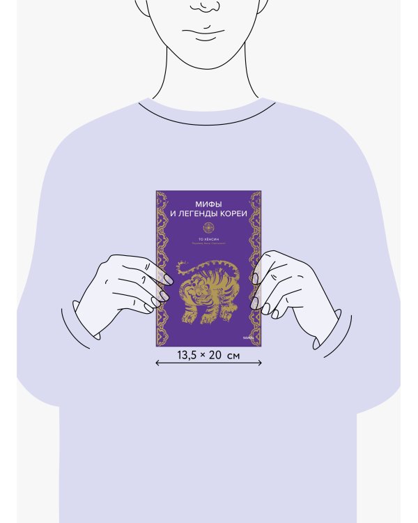 Мифы и легенды Кореи