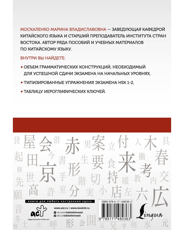 Китайский язык: грамматика для начинающих. Уровни HSK 1-2