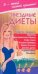 Обложка книги «Звездные диеты. Секреты стройности», ISBN 9785949661710
