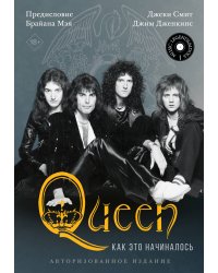 Queen: как это начиналось