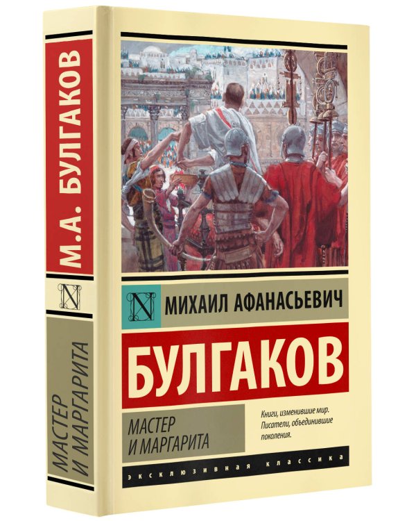 Мастер и Маргарита
