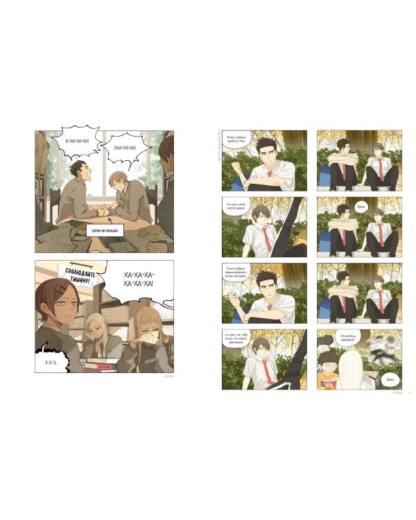 Нань Хао и Шан Фэн. Том 1