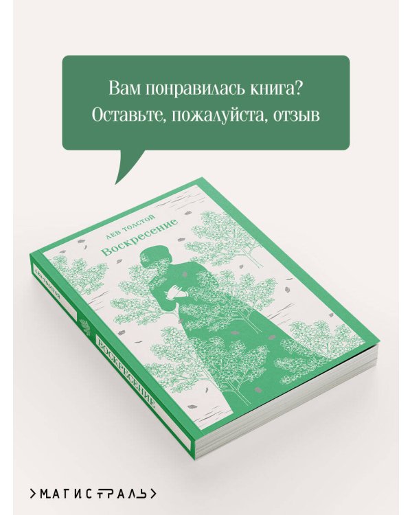Воскресение