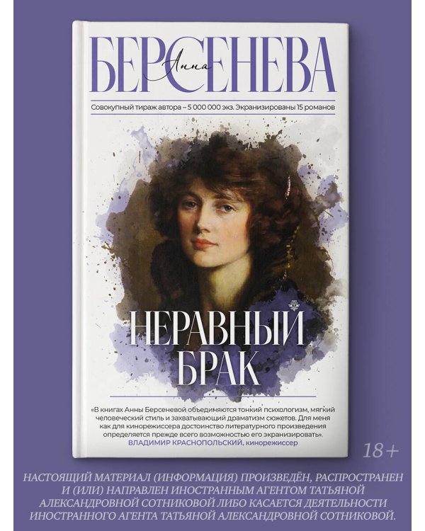 Неравный брак