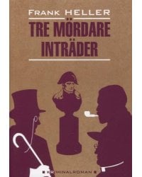 Входят трое убийц ( шведский язык, неадаптир.)