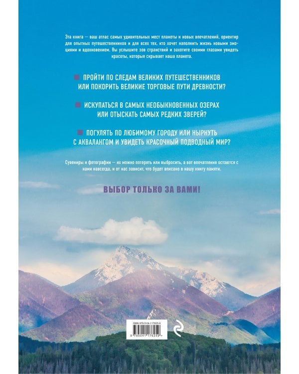 1000 лучших впечатлений, которые все мечтают испытать (комплект)