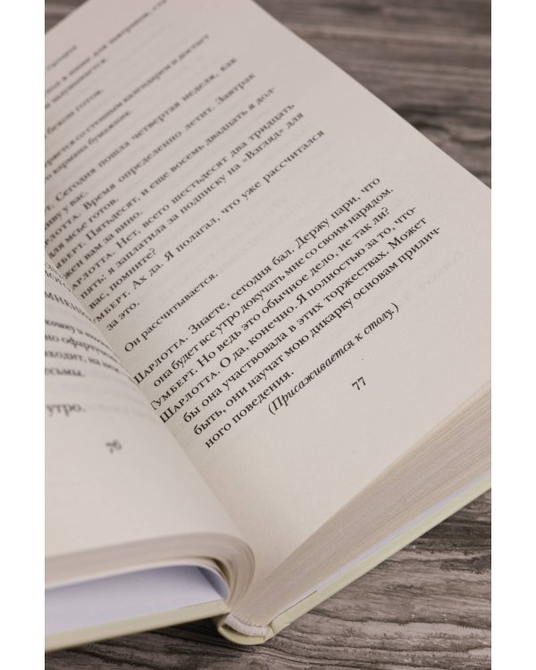 Лолита. Сценарий