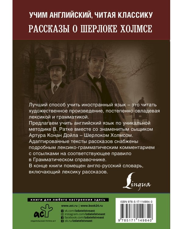 Рассказы о Шерлоке Холмсе