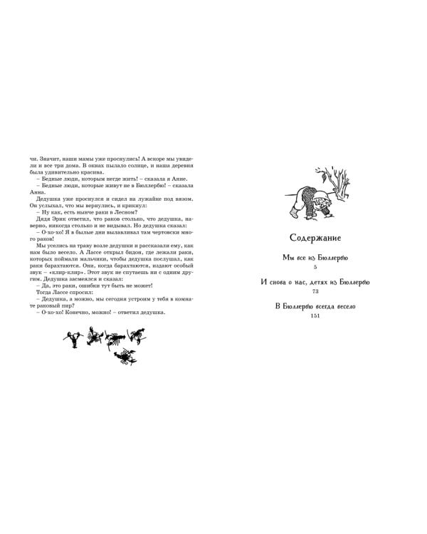 Мы все из Бюллербю