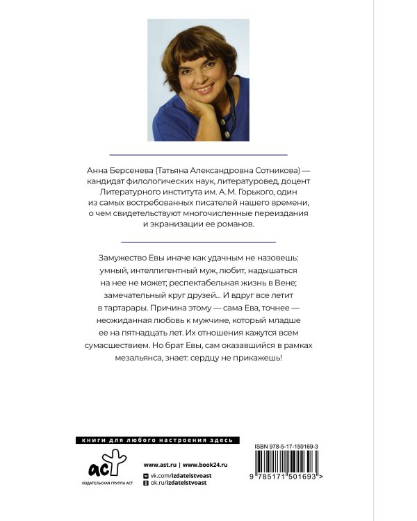 Неравный брак