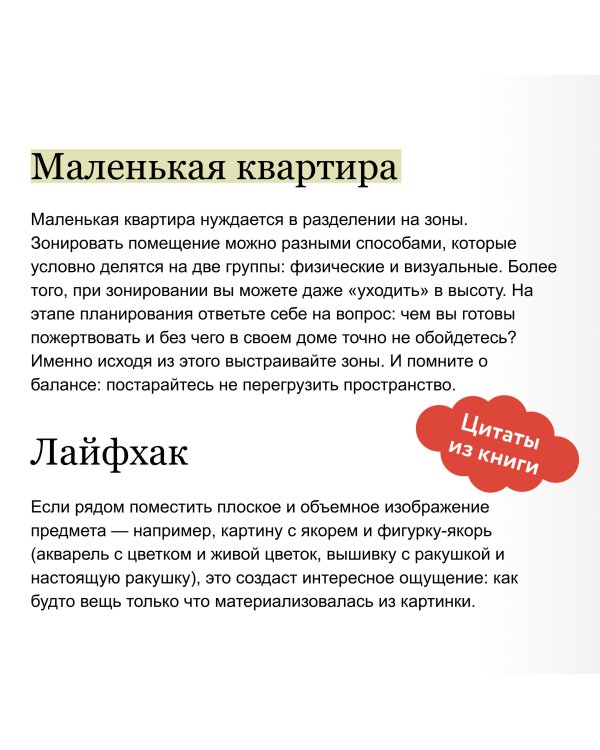 Мой дом, мои правила. Как создать интерьер, в котором хочется жить