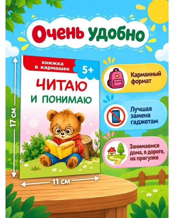 Дополнительное изображение книги «Читаю и понимаю»