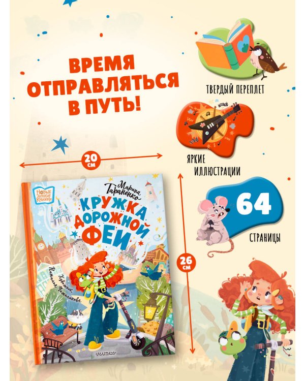 Кружка дорожной Феи