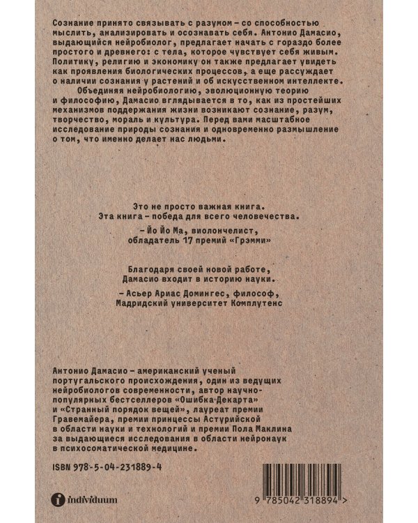 Дополнительное изображение книги «Естественный интеллект и логика сознания»