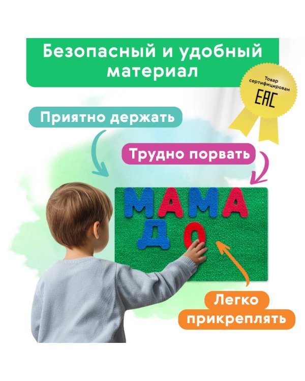 Войлочная азбука. Буквы на липучках