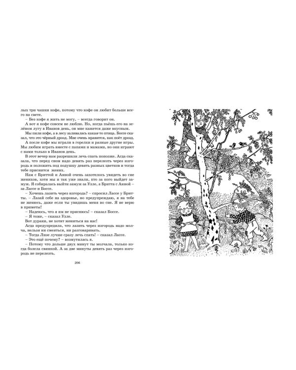 Мы все из Бюллербю