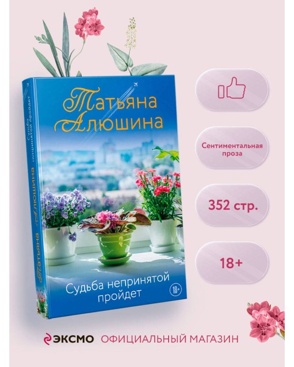 Судьба непринятой пройдет