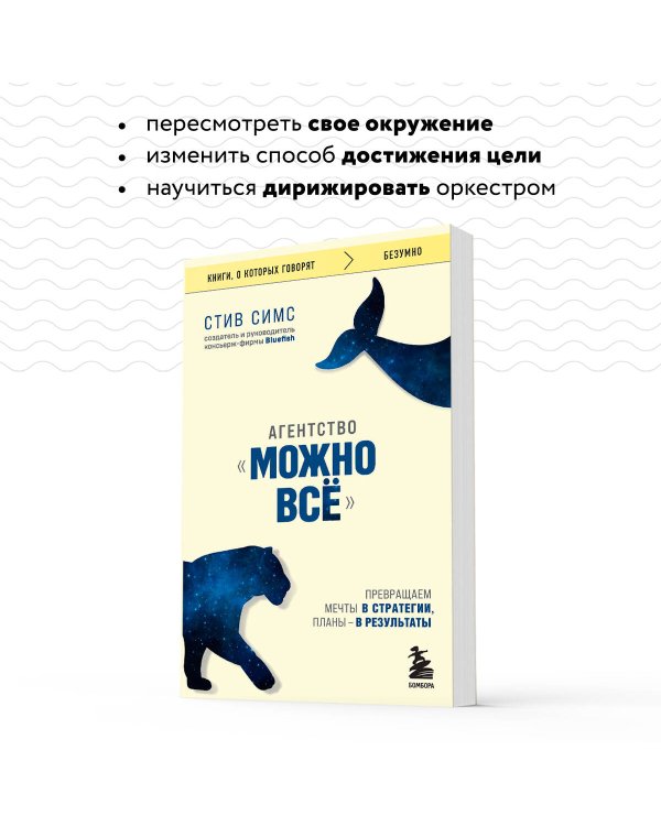 Агентство "Можно все". Превращаем мечты в стратегии, планы - в результаты