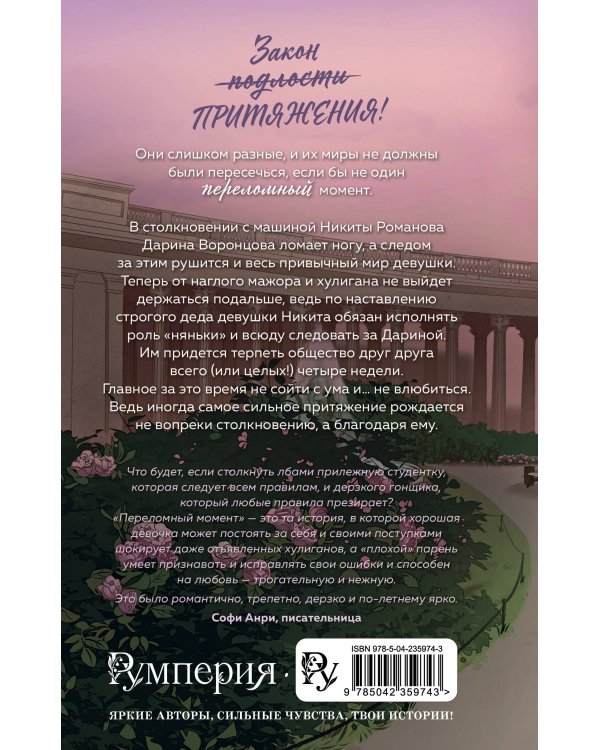 Переломный момент