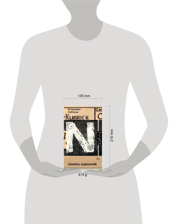 Лолита. Сценарий